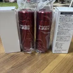 しまむら 赤 ステンレスボトル 2個セット 340mlのサムネイル