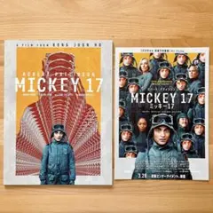 映画『ミッキー17』パンフレット＋フライヤー（チラシ）1種
