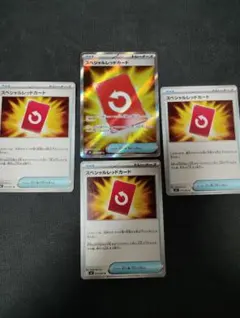 スペシャルレッドカードSR 1枚 U3枚 4枚セット
