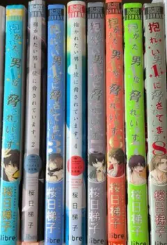 【抱かれたい男一位に脅されています】バラ売り不可