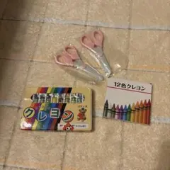 12色クレヨンと未使用の子供安全2本セット