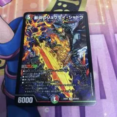 影炎のリュウセイシャドウ