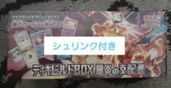 ポケモンカード デッキビルドBOX 黒炎の支配者 未開封