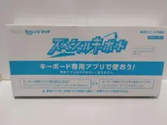 チャレンジタッチ　スペシャルキーボード