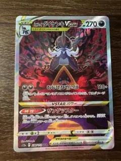 ポケモンカード　ヒスイダイケンキVSTAR