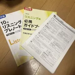 【新品】英語リスニングプレノート　共通テスト教材 3冊セット