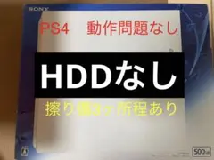 【HDDなし】PlayStation®4 グレイシャー・ホワイト