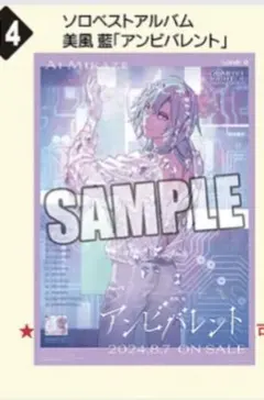 うたプリ 美風藍 アンビバレント 直筆ポスター ソロアルバム 即購入可 2026年最新】アンビバレント 美風藍の人気アイテム - メルカリ