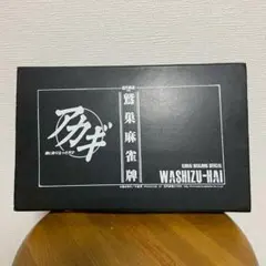 ★未使用★激レア★サイン入り★ 鷲巣麻雀牌 ☆未使用☆激レア☆サイン入り☆ 鷲巣麻雀牌