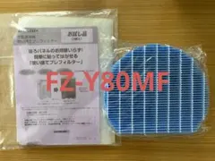 FZ-Y80MF シャープ 加湿器 空気清浄機 フィルター 互換 SHARPのサムネイル
