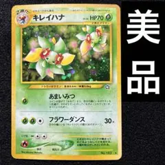 2026年最新】ポケモンカード キレイハナの人気アイテム - メルカリ