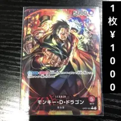 2026年最新】モンキー・D・ドラゴン リーダーパラレルの人気アイテム