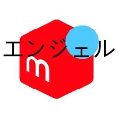 エンジェル様専用