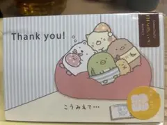 感謝のカード すみっコぐらし2枚セット