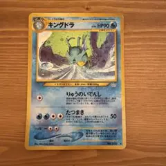 ⚡️美品⚡️【旧裏】キングドラ★ ポケモンカードneo 遺跡をこえて… 極美品【旧裏】キングドラ☆ ポケモンカードneo 遺跡をこえて… - メルカリ