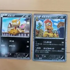 ポケモンカード ズルッグ ズルズキン 2枚セットのサムネイル