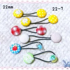 22-7くるみボタンヘアゴム 6個セット チェック柄 ドット いちご