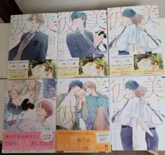 美しい彼　５巻セット　コミック