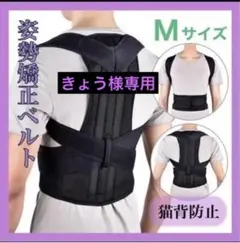 猫背矯正 M 在宅　腰痛改善 サポーター 猫背 肩凝り 男女兼用 姿勢矯正