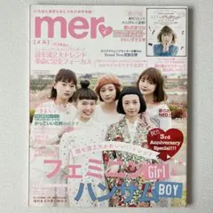 【中古雑誌】 ファッション 雑誌 「mer(メル)」 2016年4月号