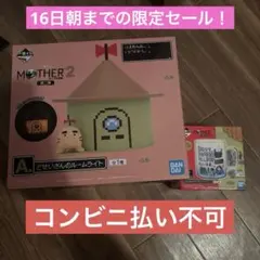 MOTHER2 一番くじ A賞 C賞 2点セット
