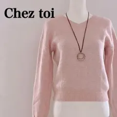 Chez toi シェトワ Vネックニット 長袖 あたたか ふわふわ シンプル