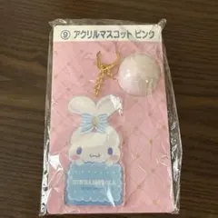 シナモロール アクリルマスコット ピンク 一番くじのサムネイル