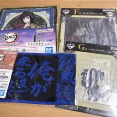 鬼滅の刃　冨岡義勇　一番くじまとめ