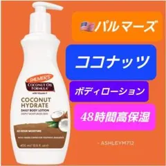 パルマーズ 生シアバターボディローション ボディクリーム バニラ