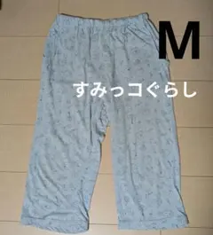 すみっコぐらし　Mサイズ　パジャマ　ルームパンツ　薄手　しまむらのサムネイル