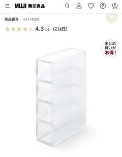 無印良品 アクリル収納 アクリルメガネ・小物ケース 61174280アクリル引出のサムネイル
