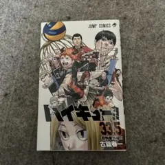 ハイキュー!! 33.5 劇場版特別版