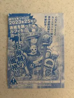 週刊少年ジャンプ 特別限定付録 モンキー・D・ルフィ ワンピースカード