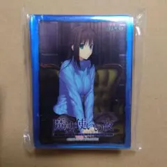 魔法使いの夜　蒼崎　青子　マットスリーブ　未開封新品　激レア きゃらスリーブコレクション 「魔法使いの夜」蒼崎青子
