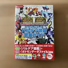 ポケットモンスター スカーレット・バイオレット 公式ガイドブックパルディア図鑑