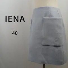 IENA　ウール台形スカート　40　ライトブルー　日本製　キュプラ裏地のサムネイル