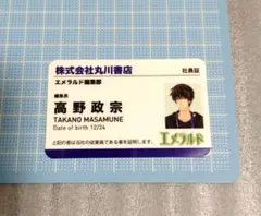 世界一初恋 (高野政宗の場合) 中村春菊 エメラルド2023 冬の号