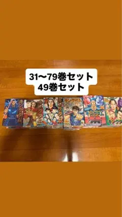 80冊 キングダム全巻セット 1〜79巻 覇道列紀 - メルカリ