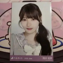 乃木坂46 生写真 岡本姫奈 actually封入 - メルカリ