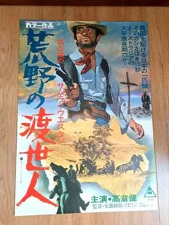 2026年最新】映画ポスター 高倉健の人気アイテム - メルカリ