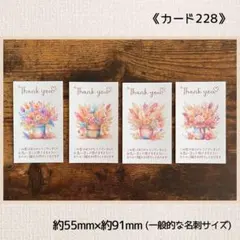 《カード228》サンキューカード 40枚