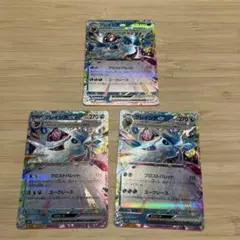 グレイシアex RR ３枚セット　ポケカ　ブイズ　ユークレース