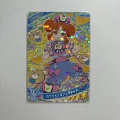 ひみつのアイプリ かわいいくまさんゆめかわ