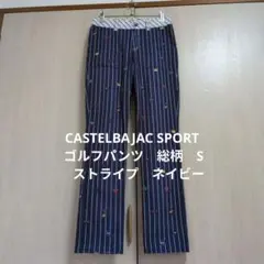 新品カステルバジャック スポーツ ゴルフ 秋春 ストレッチパンツ/42