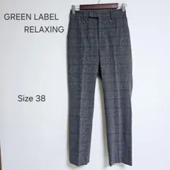GREEN LABEL RELAXING チェック柄 スラックス 38