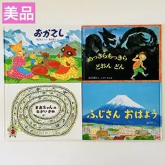 めっきらもっきらどおんどん　おかえし　絵本まとめ売り