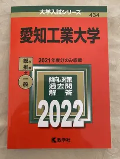 2026年最新】赤本 名古屋工業大学の人気アイテム - メルカリ