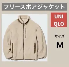 ユニクロ 防風アウターフリースジャケット ボアジャケット