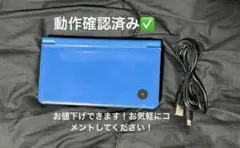 ニンテンドーDSILLブルー(充電コード付き)