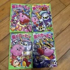 星のカービィ 絵本セット